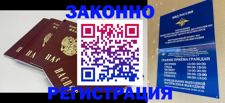 временная регистрация для школы в Можге